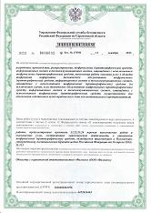 Лицензия ФСБ Лицензия ФСБ